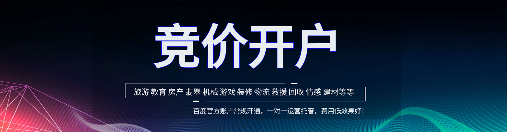 巴林左旗竞价开户推广